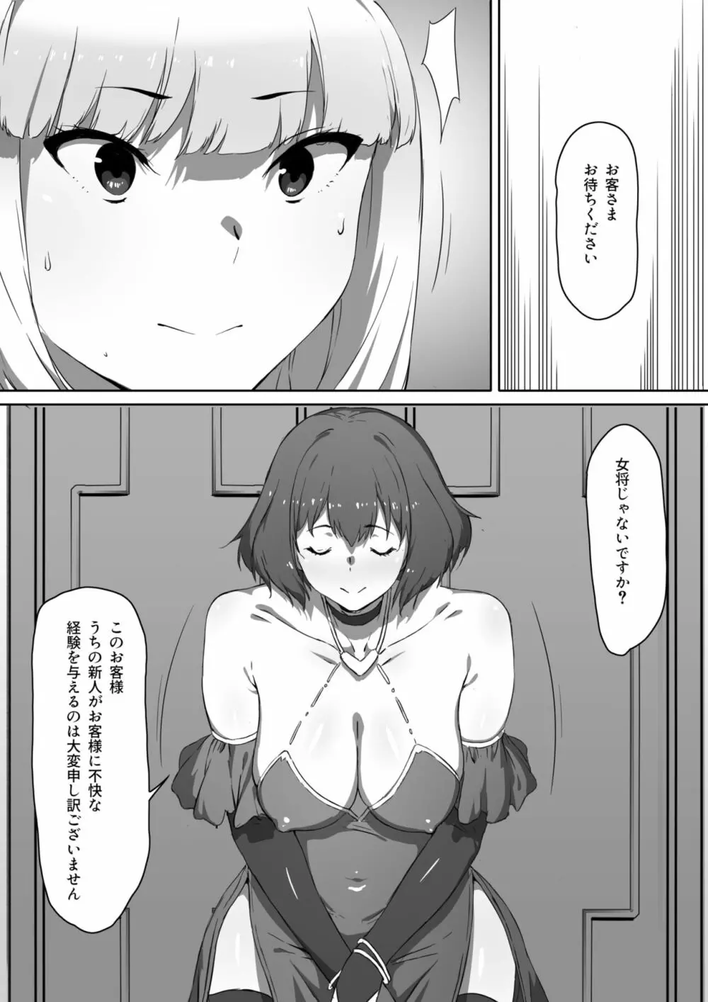 ミルクとハニー 第三話 - page14