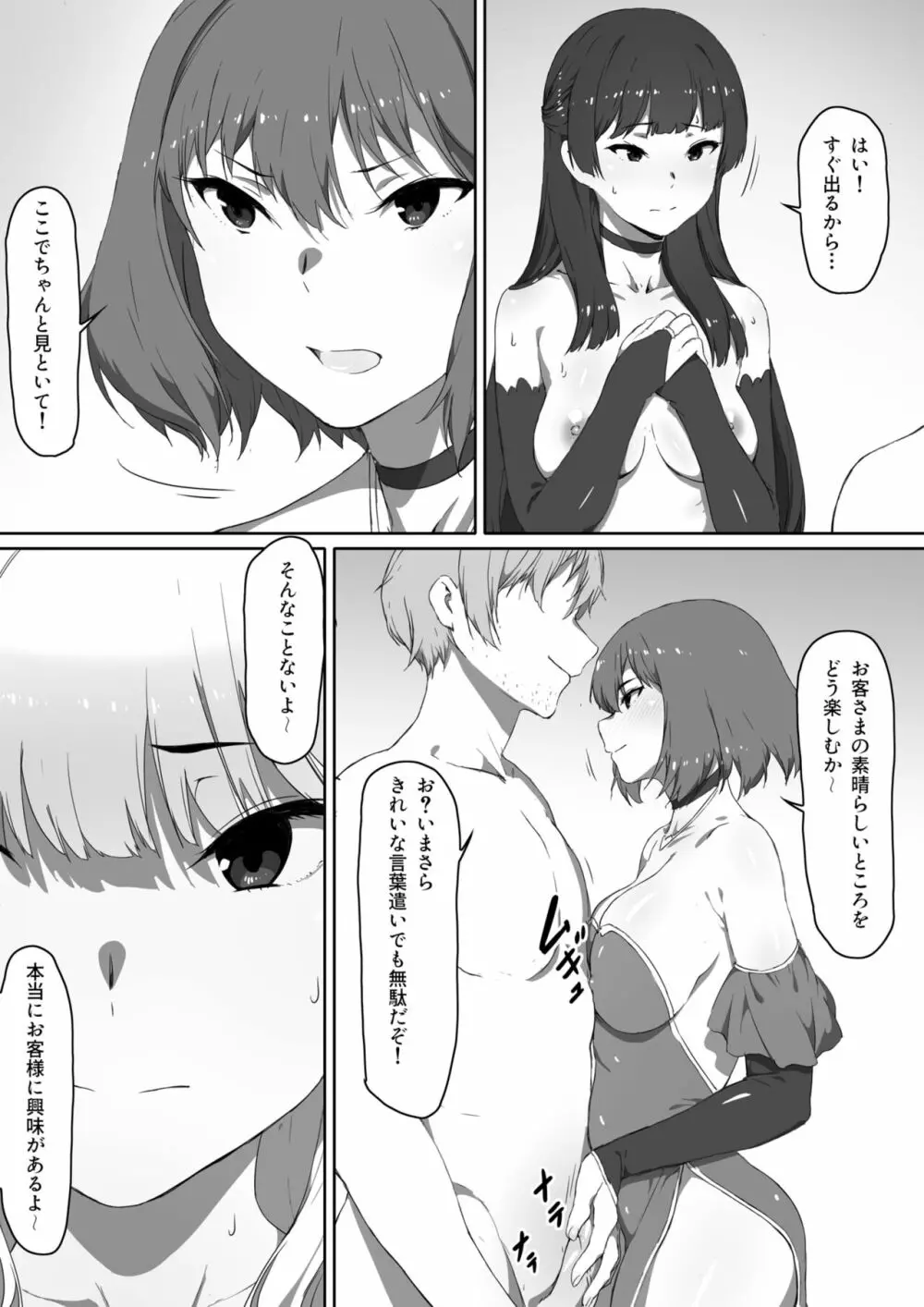 ミルクとハニー 第三話 - page16