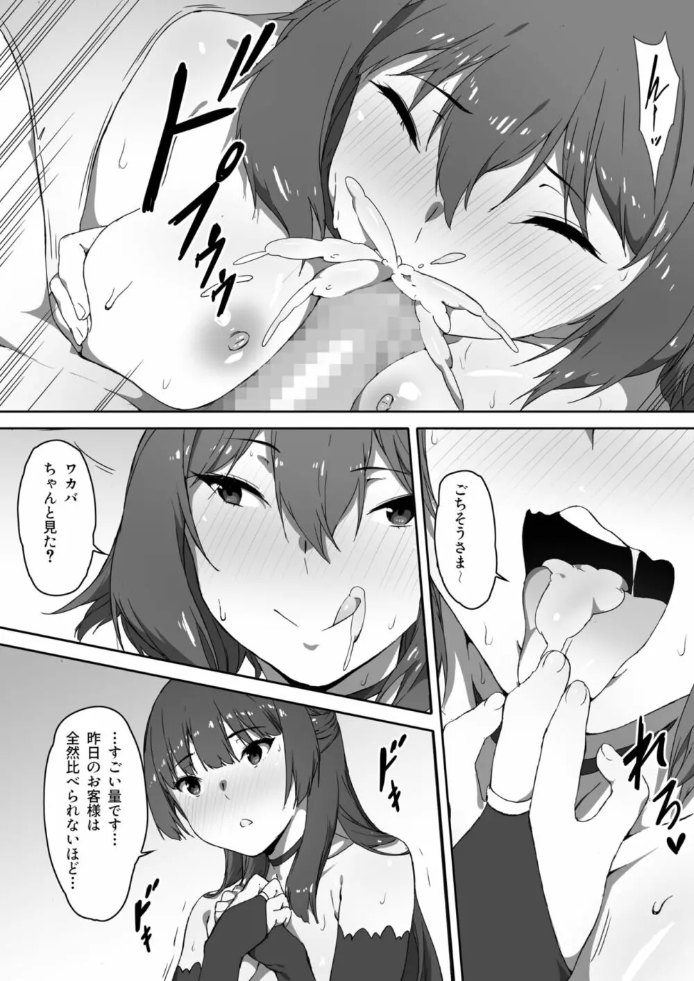 ミルクとハニー 第三話 - page21