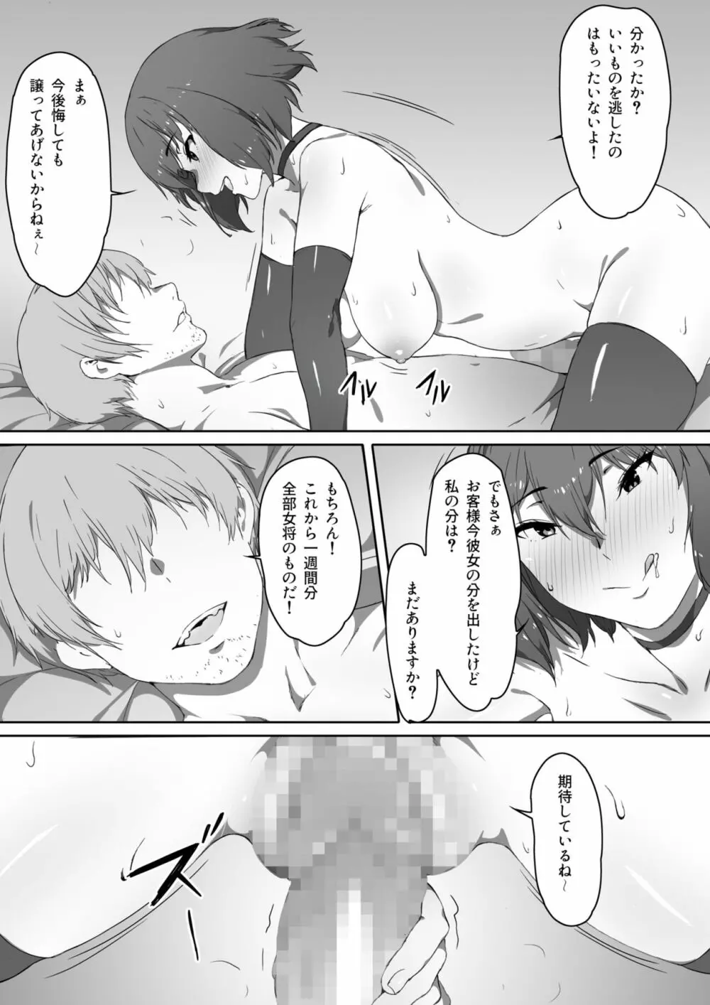 ミルクとハニー 第三話 - page22