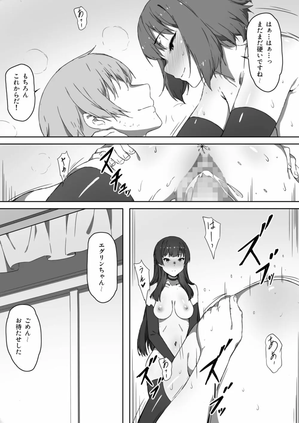 ミルクとハニー 第三話 - page29