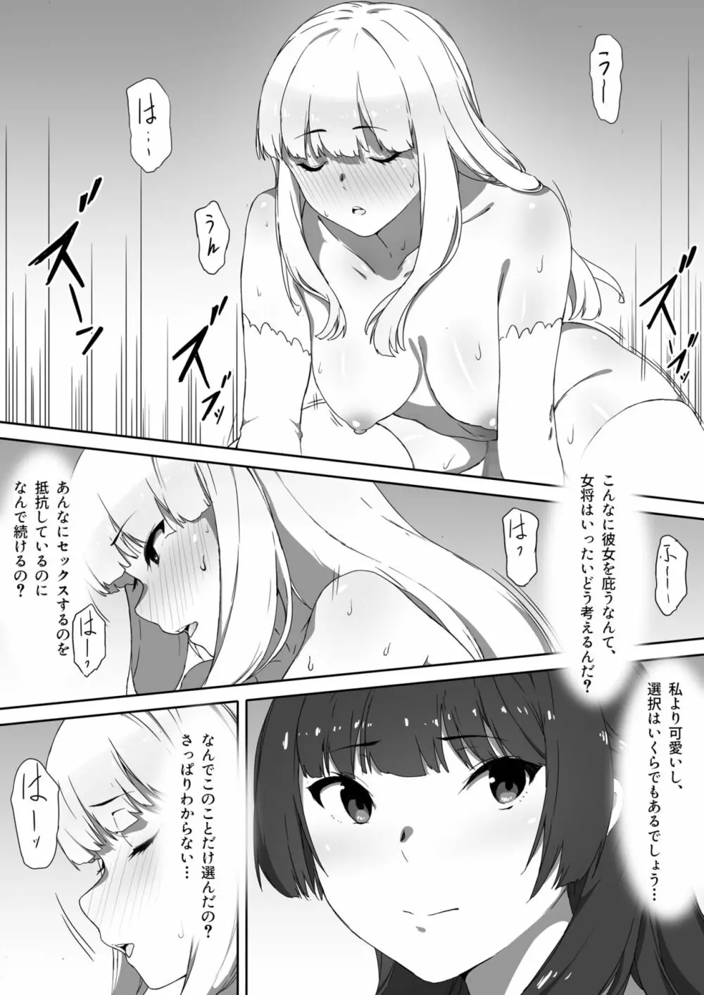 ミルクとハニー 第三話 - page31