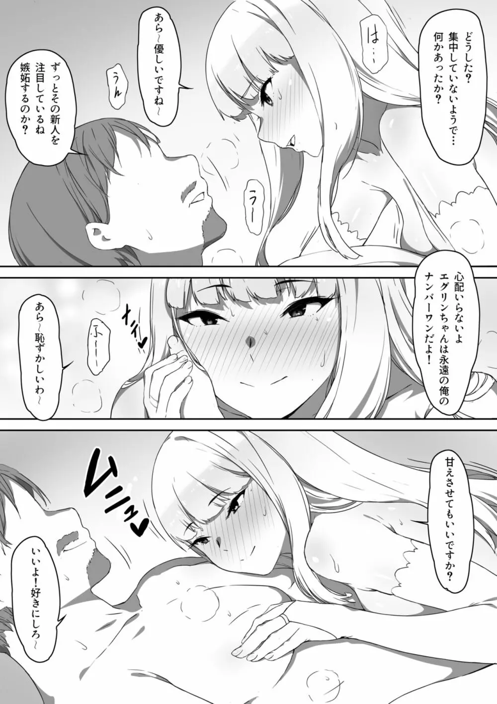 ミルクとハニー 第三話 - page32