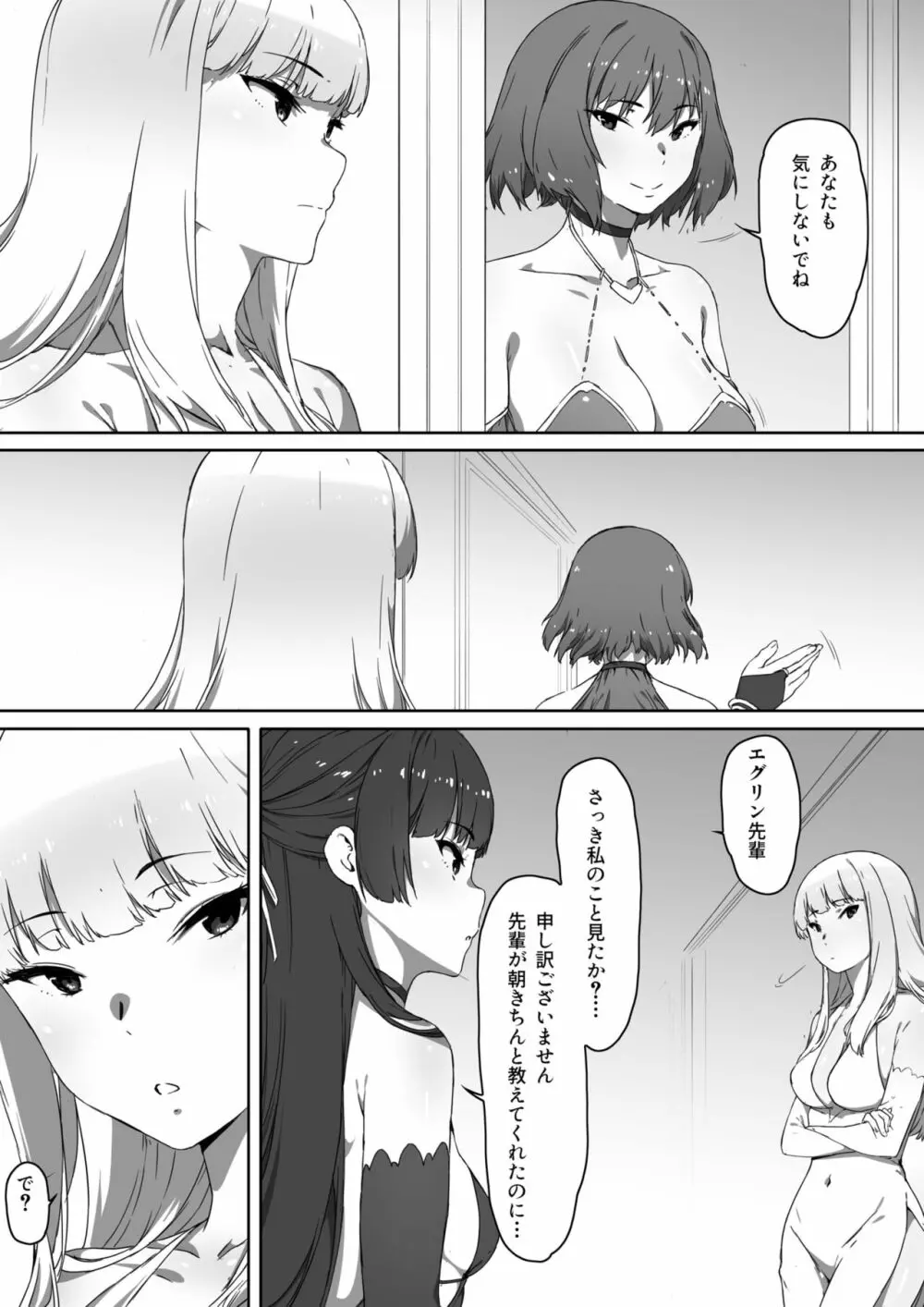 ミルクとハニー 第三話 - page38
