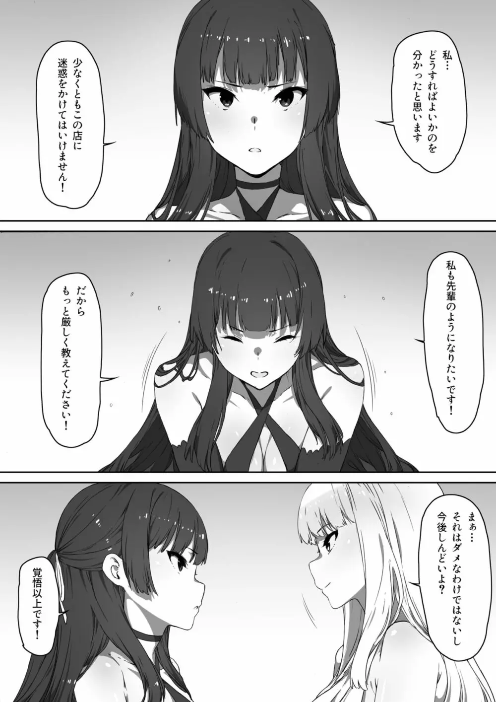 ミルクとハニー 第三話 - page39