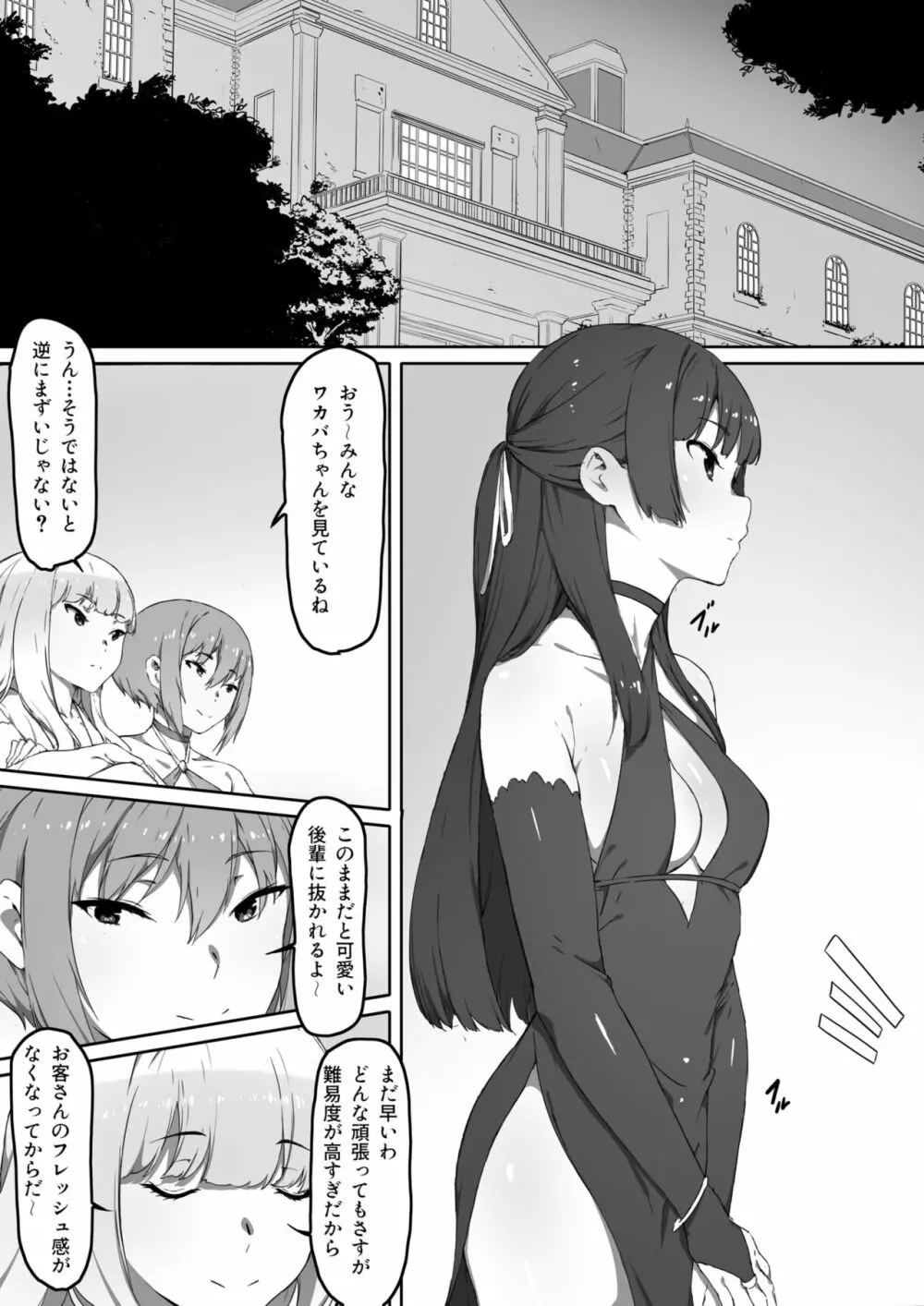 ミルクとハニー 第三話 - page4