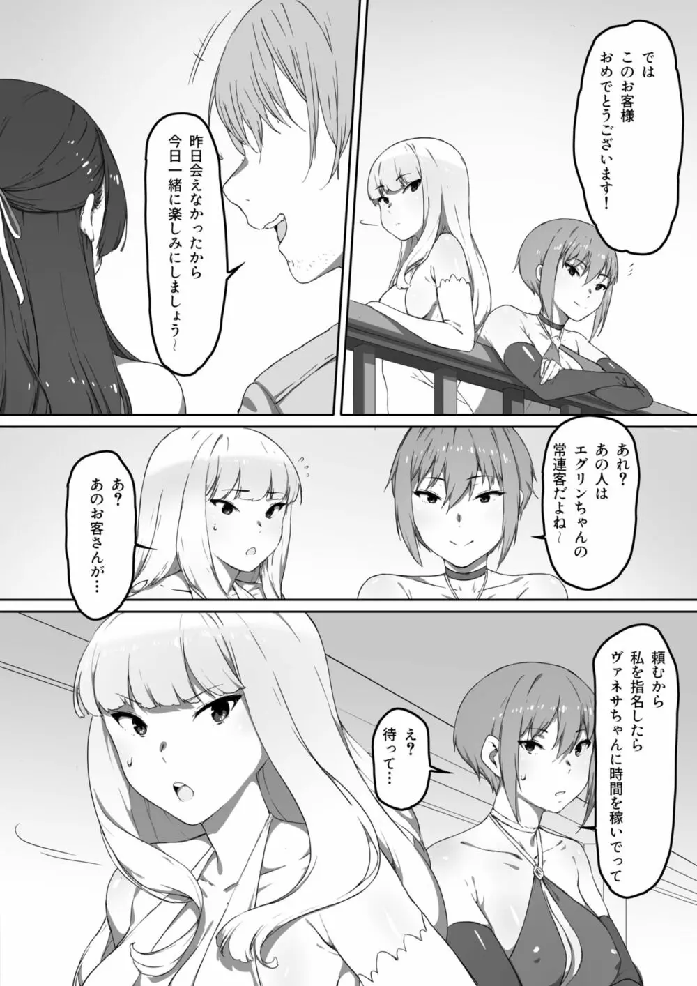 ミルクとハニー 第三話 - page5