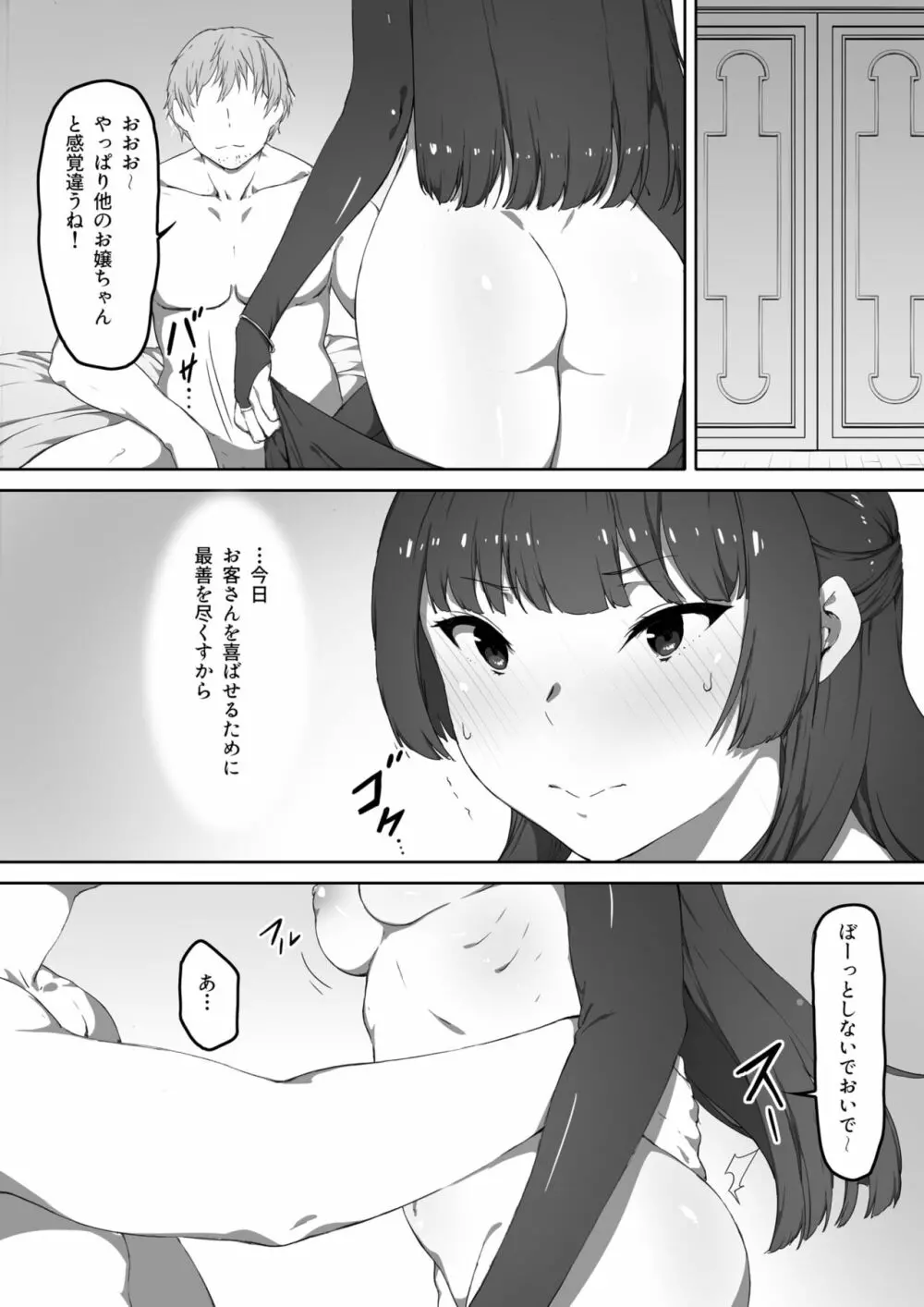 ミルクとハニー 第三話 - page6