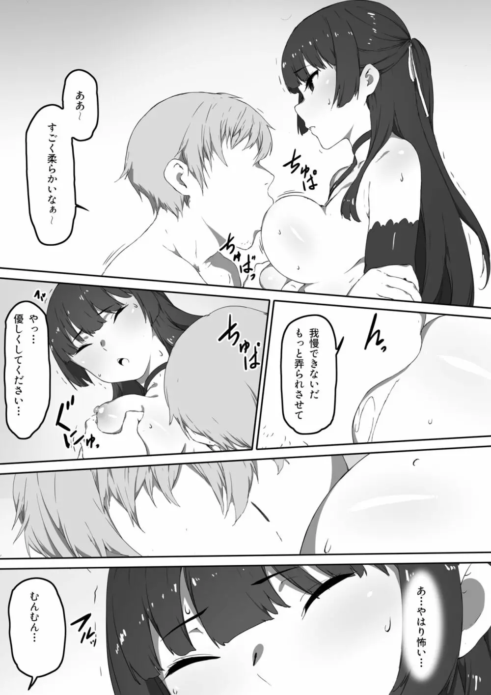 ミルクとハニー 第三話 - page7