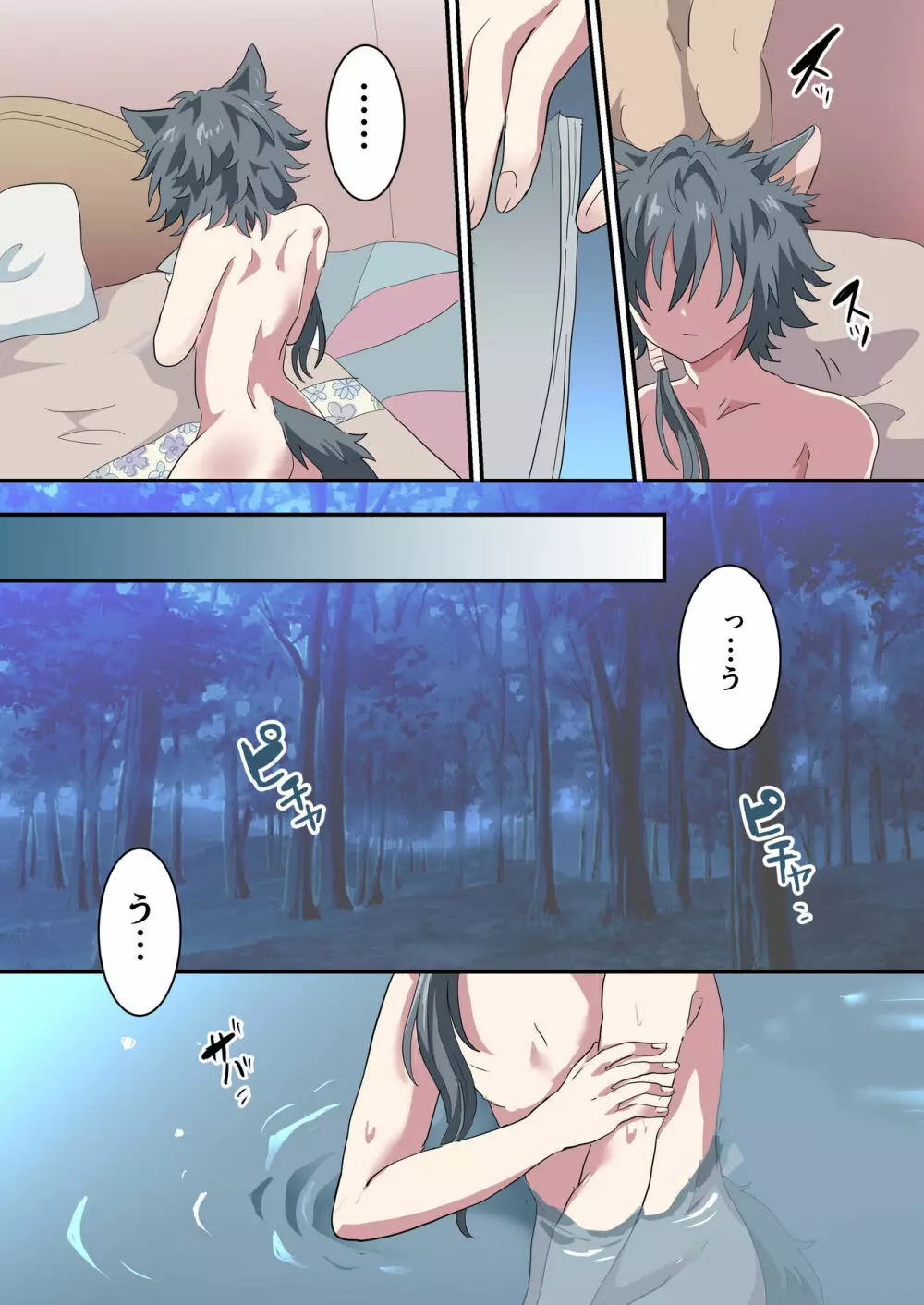 獣人のお兄ちゃんが色々頑張る話 - page16