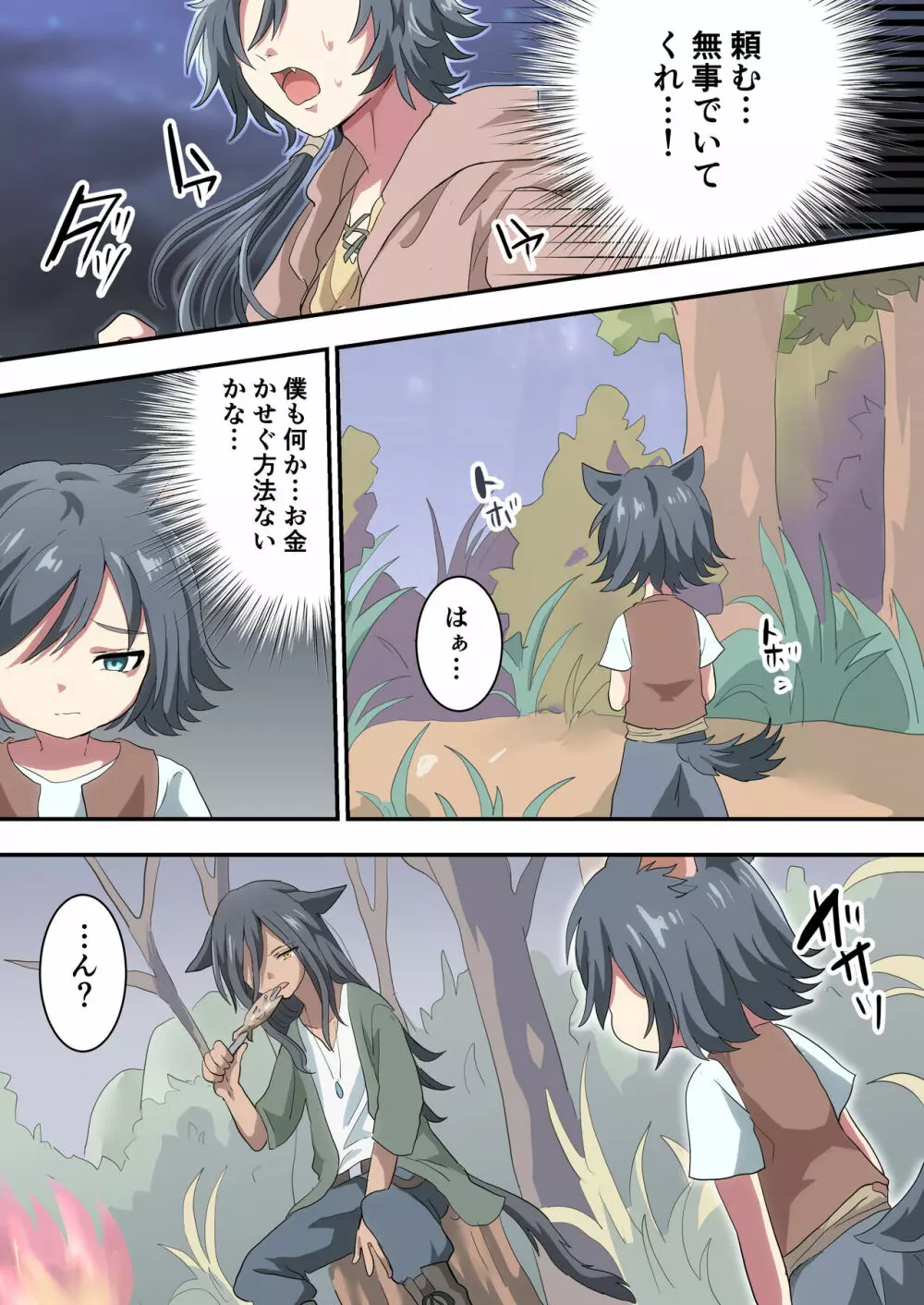 獣人のお兄ちゃんが色々頑張る話 - page20