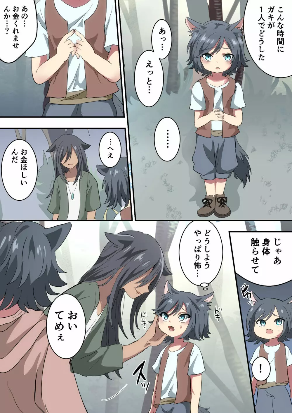 獣人のお兄ちゃんが色々頑張る話 - page21