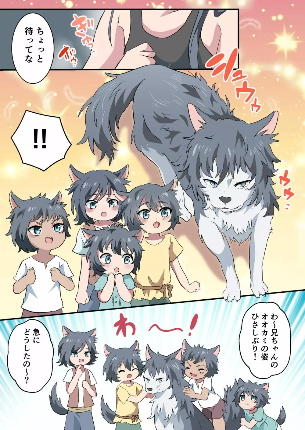 獣人のお兄ちゃんが色々頑張る話 - page27