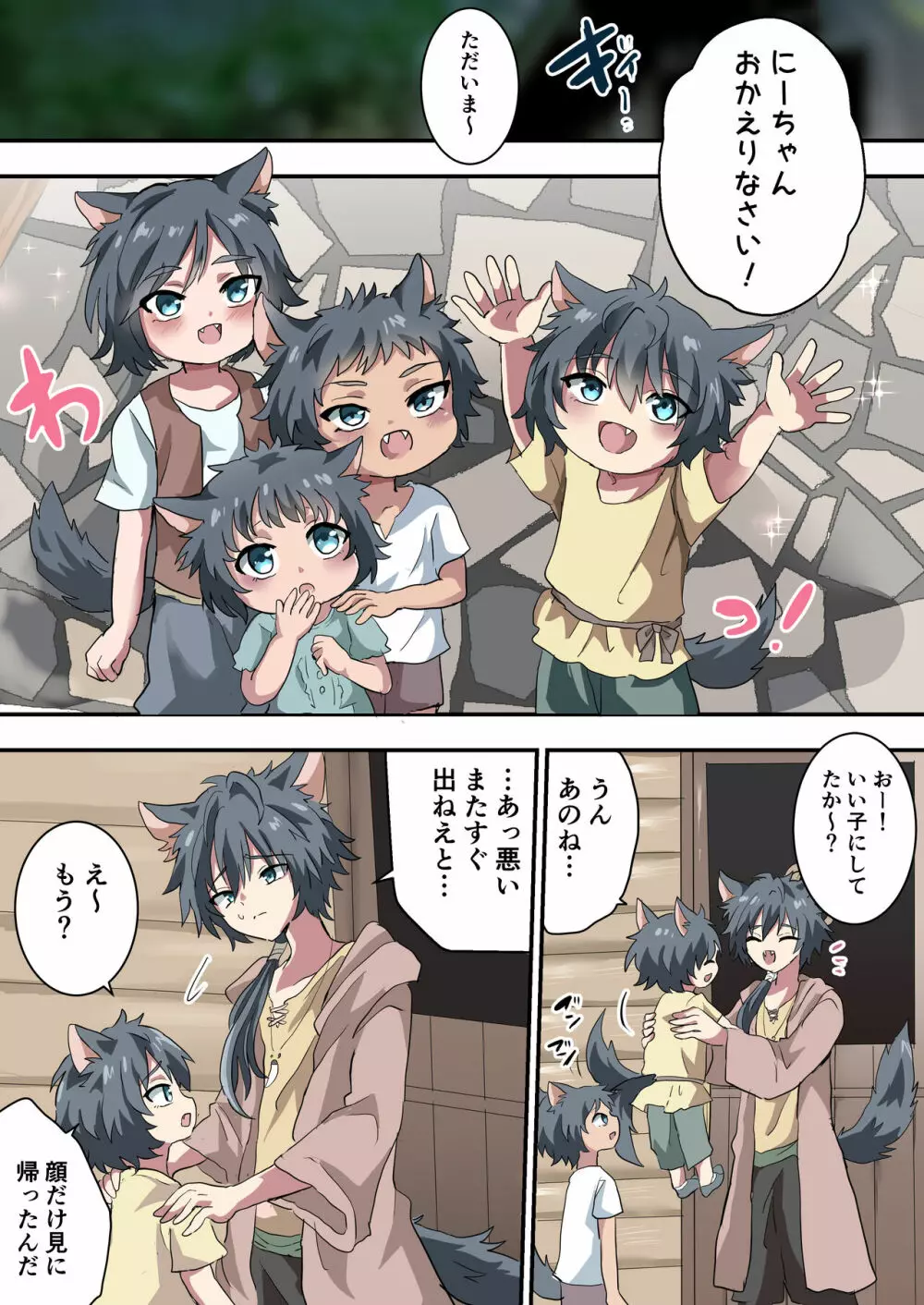 獣人のお兄ちゃんが色々頑張る話 - page4