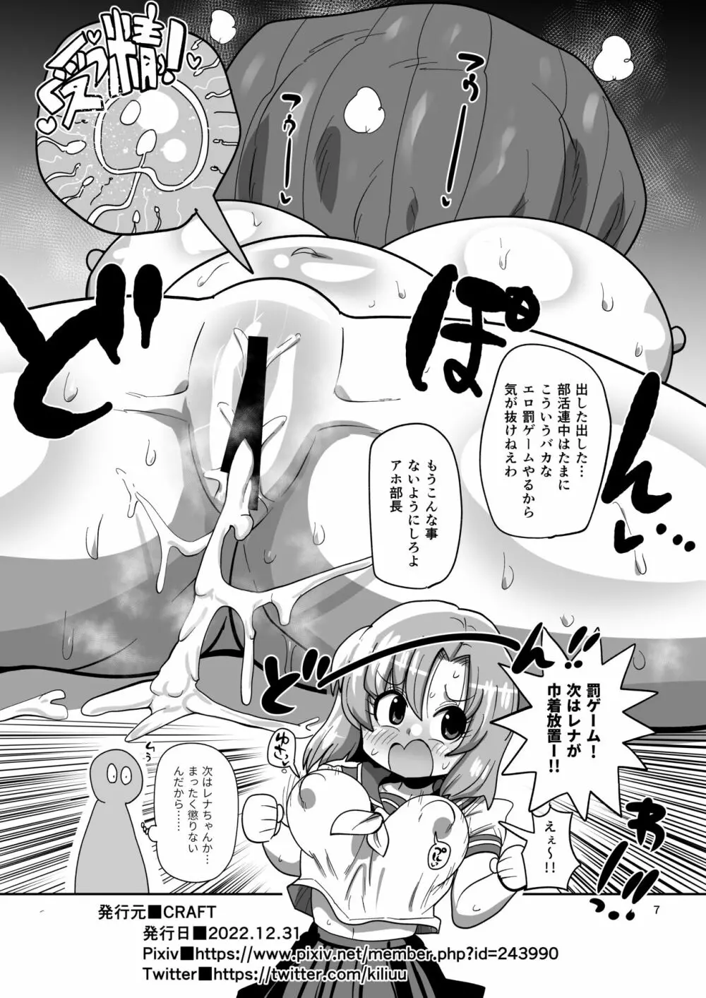 会場限定本 ひぐらし巾着編 - page7