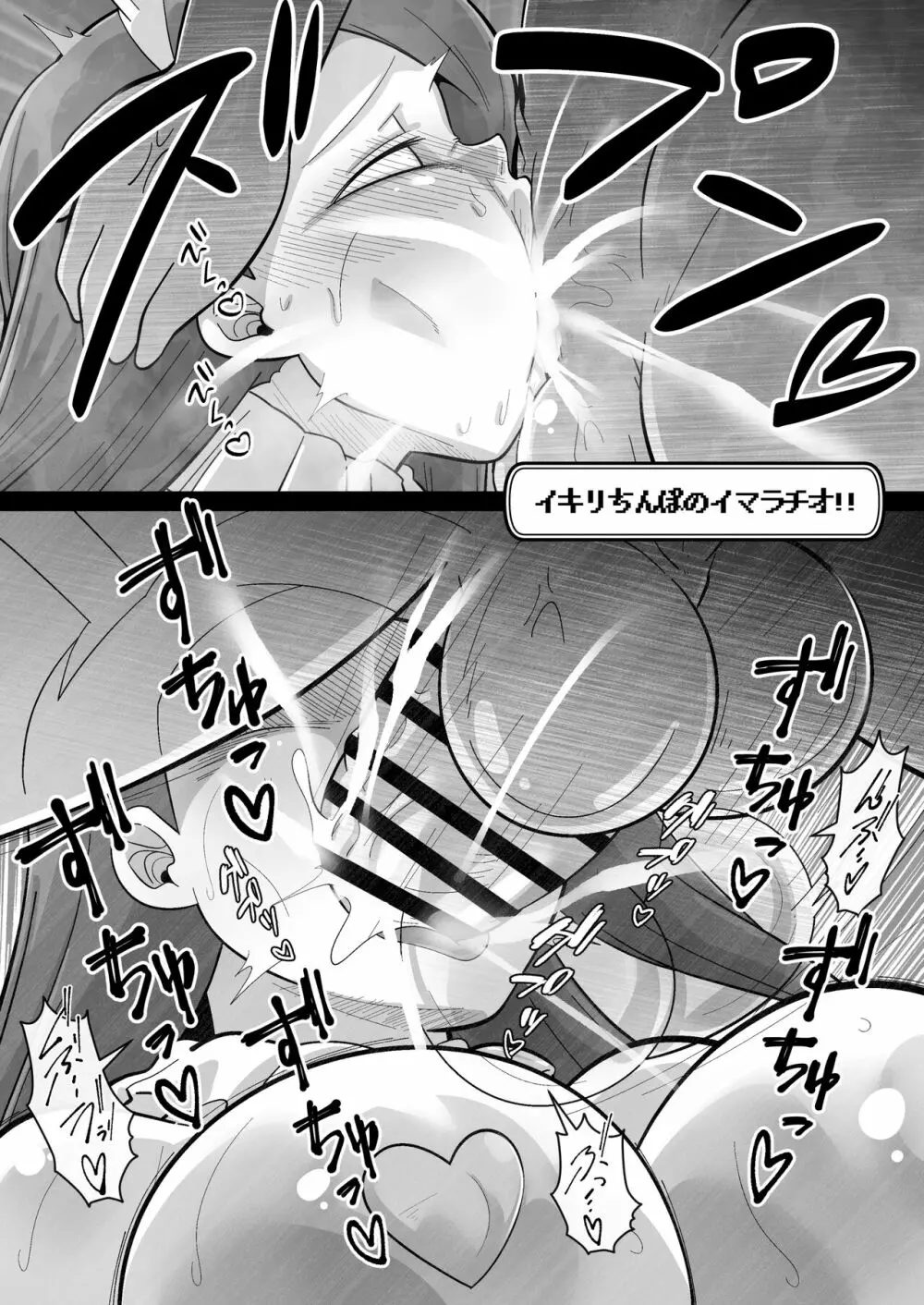 いおりんVSイキリちんぽ - page10