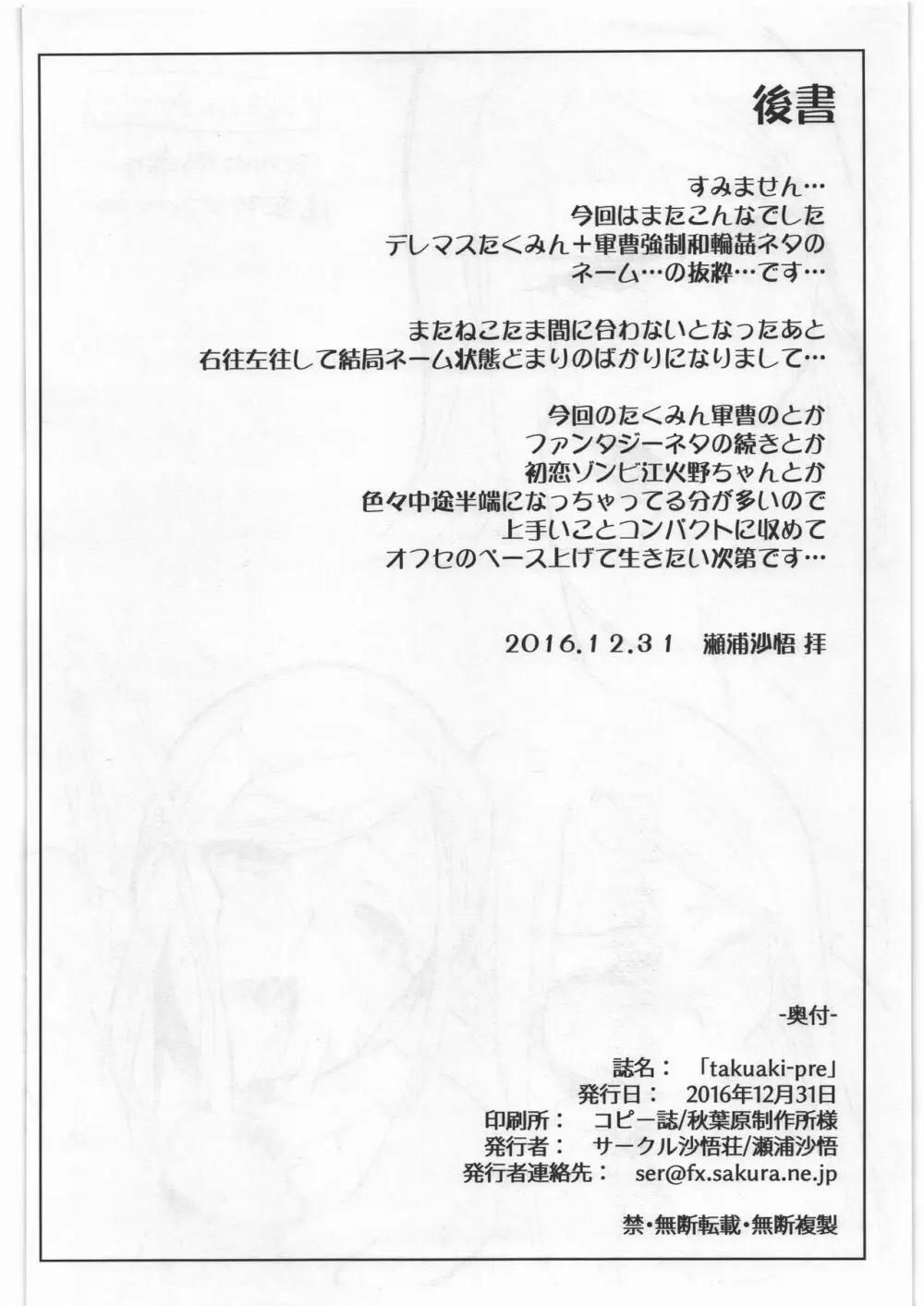 Takuaki-Pre - page8
