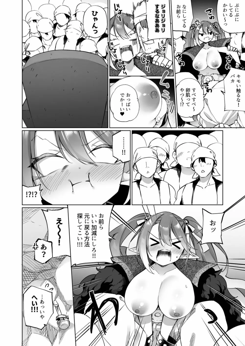 メスガキエルフになった頭領 エルフ化の薬 part3 - page14