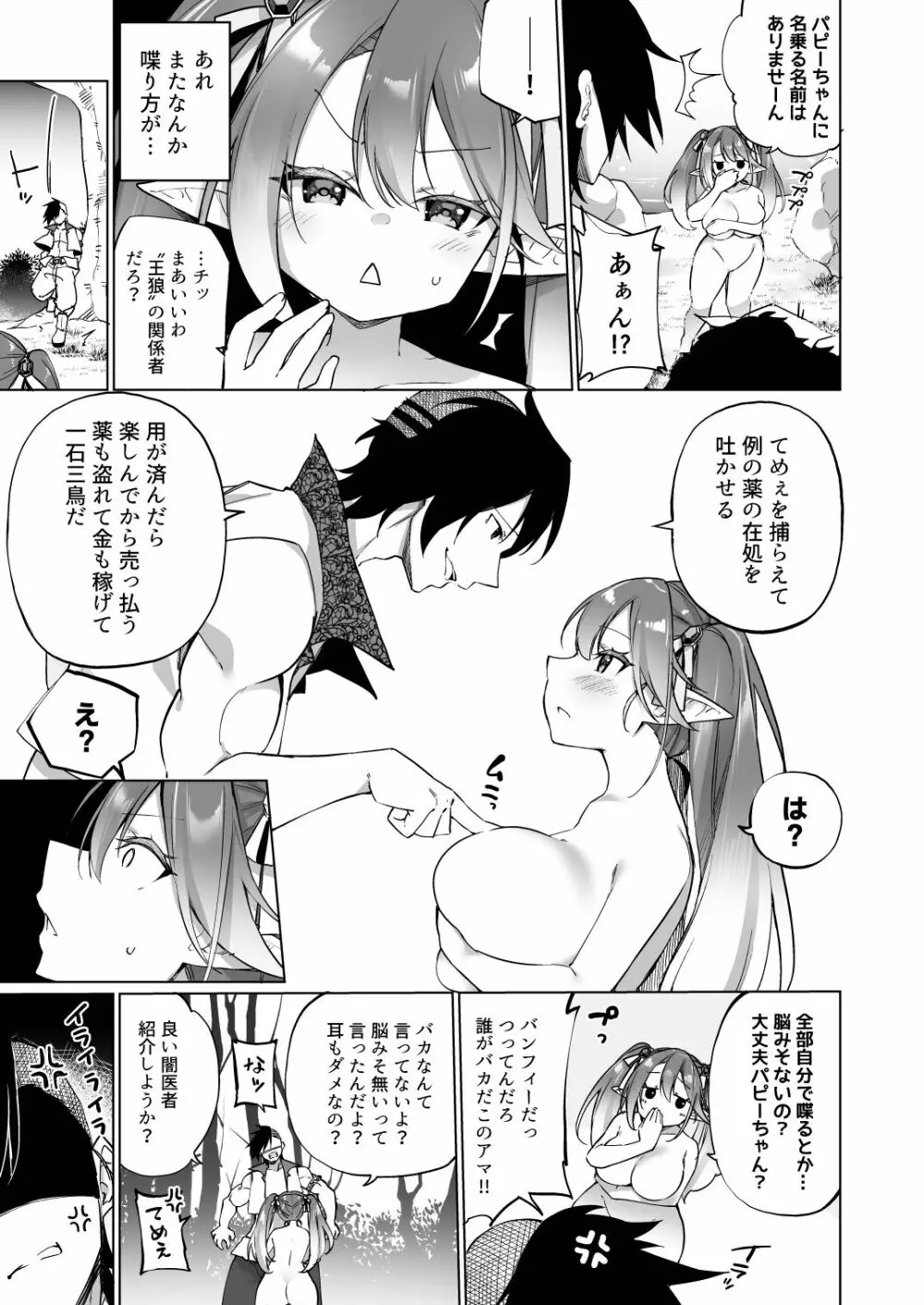 メスガキエルフになった頭領 エルフ化の薬 part3 - page21