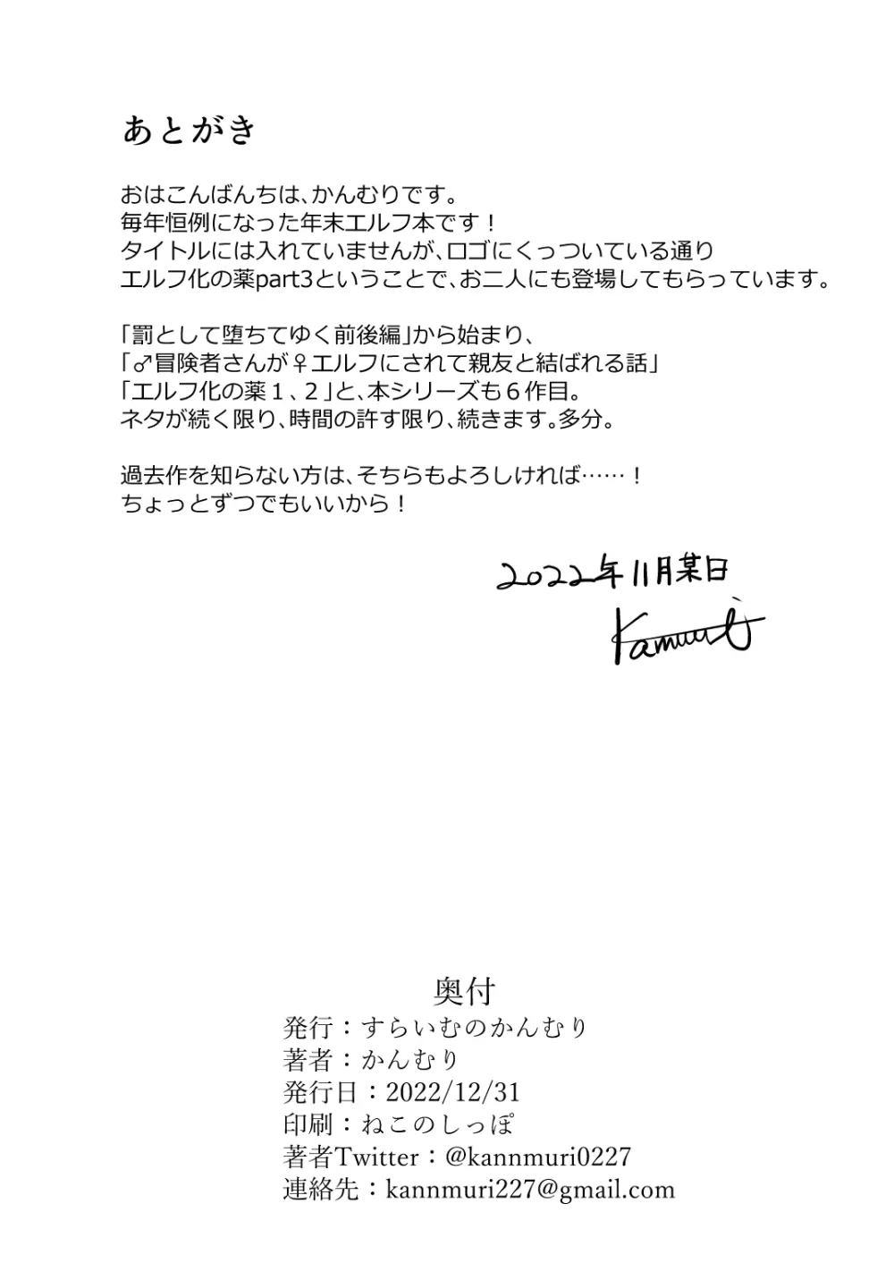 メスガキエルフになった頭領 エルフ化の薬 part3 - page38