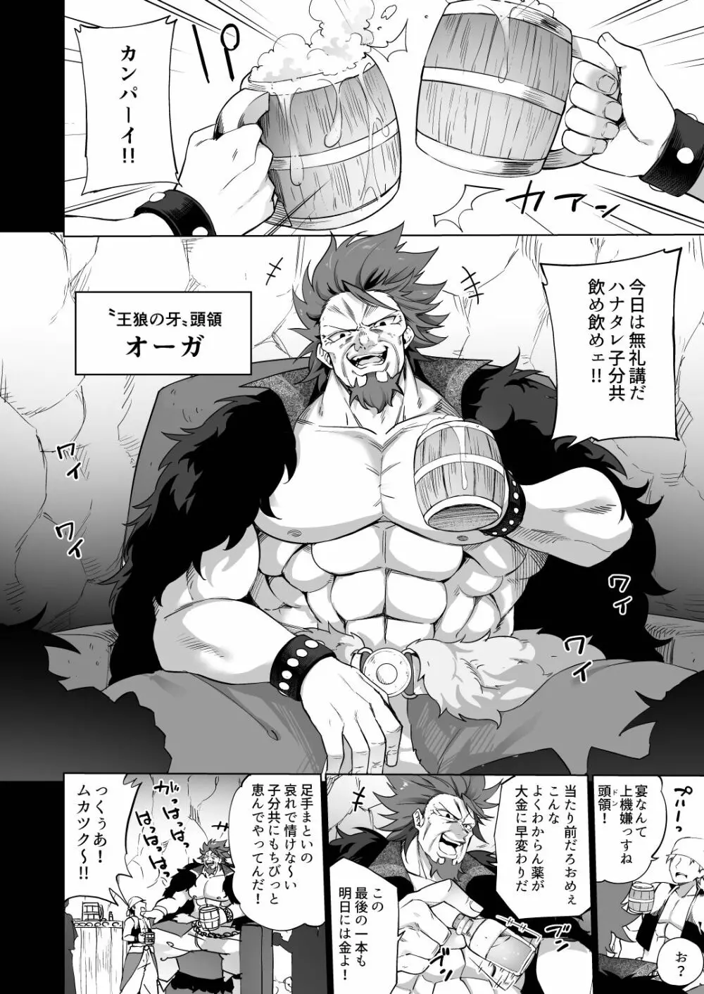メスガキエルフになった頭領 エルフ化の薬 part3 - page4