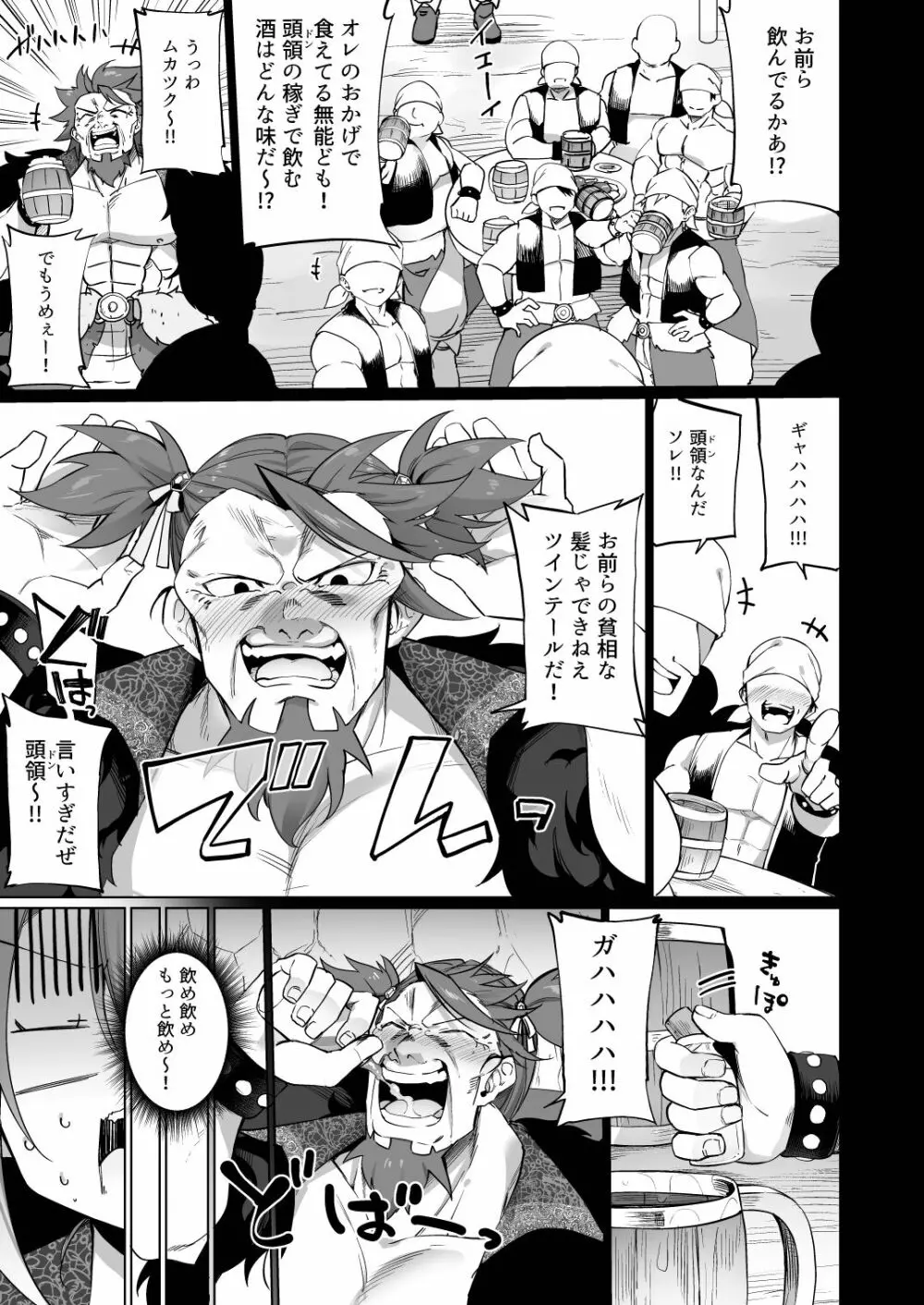 メスガキエルフになった頭領 エルフ化の薬 part3 - page5