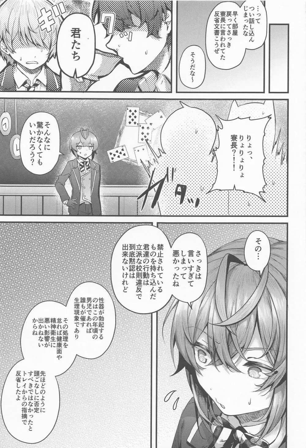 ウチの寮長と副寮長がセックスなんてするはずないだろ - page14