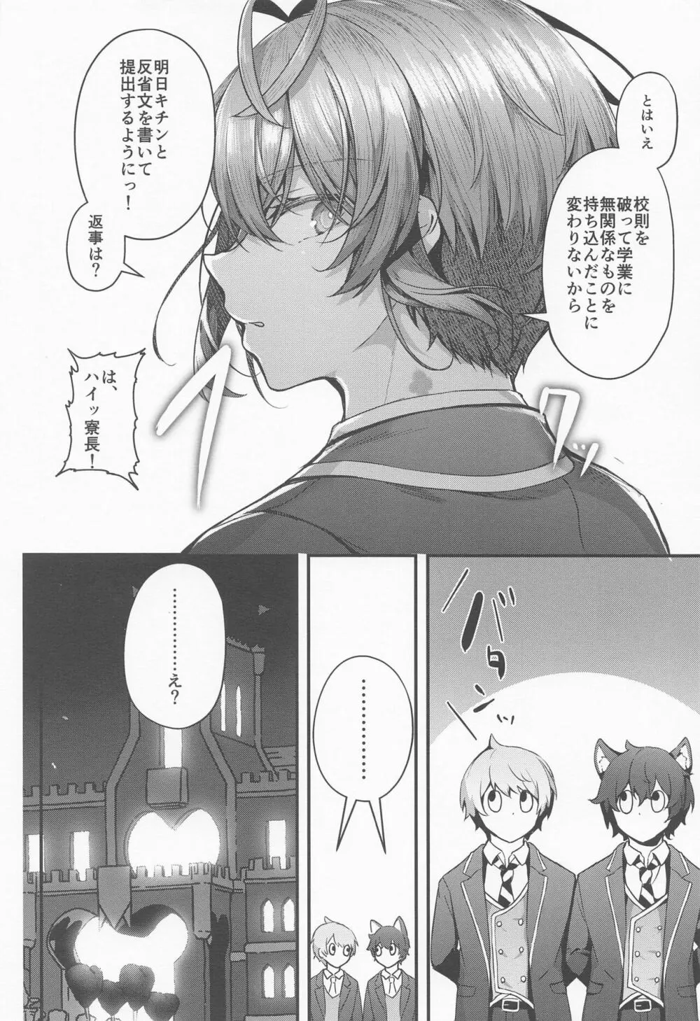 ウチの寮長と副寮長がセックスなんてするはずないだろ - page15