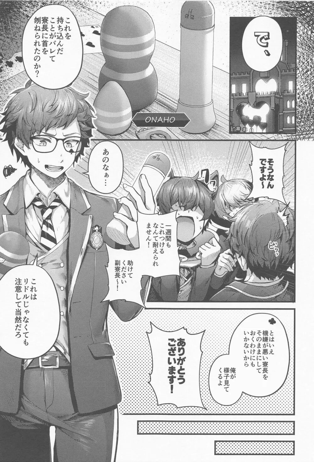 ウチの寮長と副寮長がセックスなんてするはずないだろ - page4