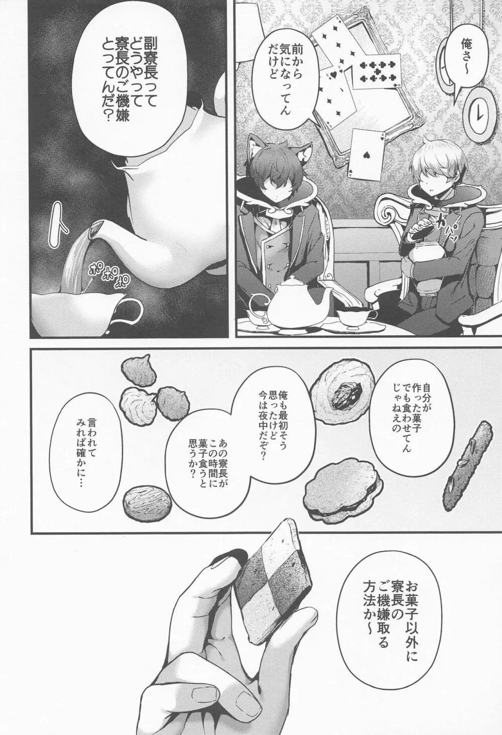 ウチの寮長と副寮長がセックスなんてするはずないだろ - page5