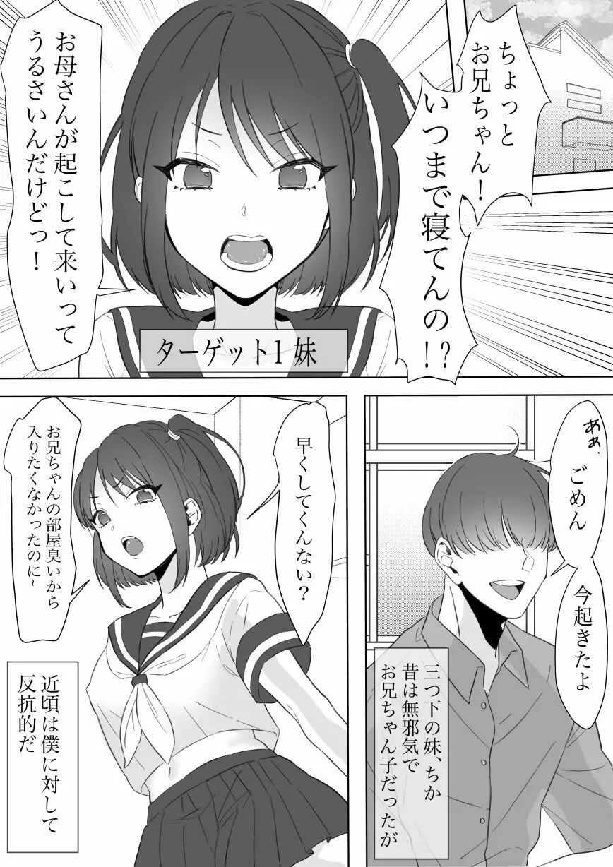 僕のちんこで世界を救う! - page5