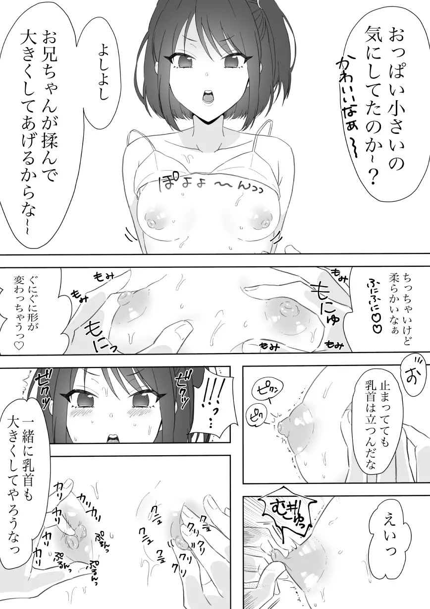 僕のちんこで世界を救う! - page8