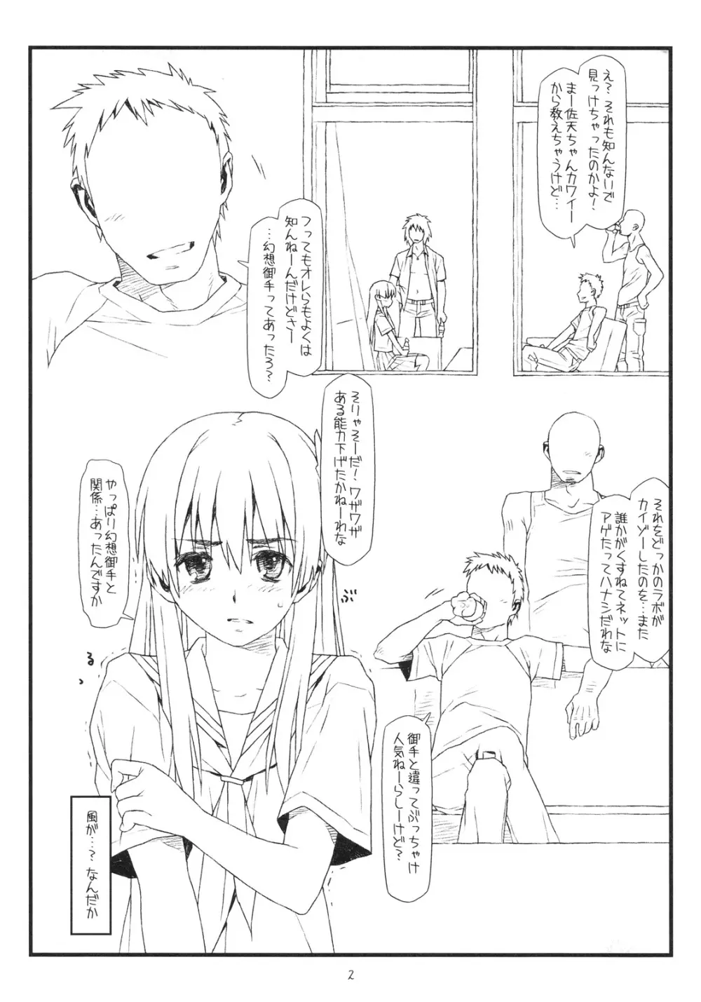 THE PRECEDING STORY OF HAPPINESS IS A RAILGUN - page2