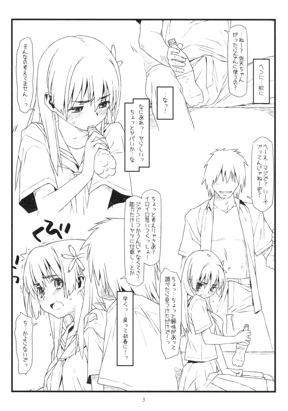 THE PRECEDING STORY OF HAPPINESS IS A RAILGUN - page3