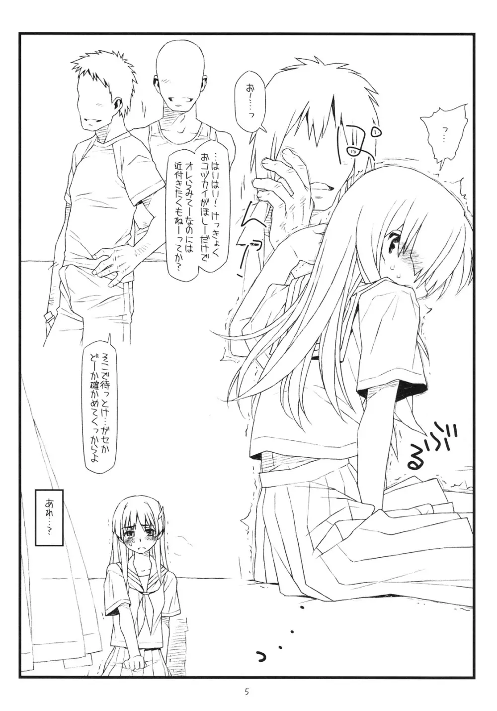 THE PRECEDING STORY OF HAPPINESS IS A RAILGUN - page5