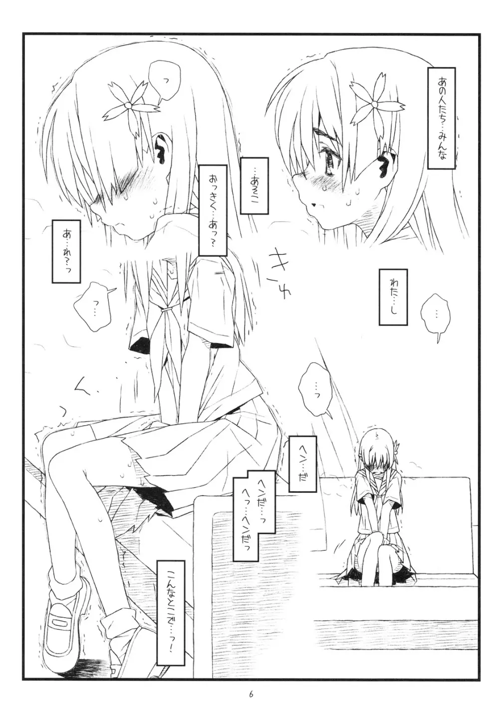 THE PRECEDING STORY OF HAPPINESS IS A RAILGUN - page6