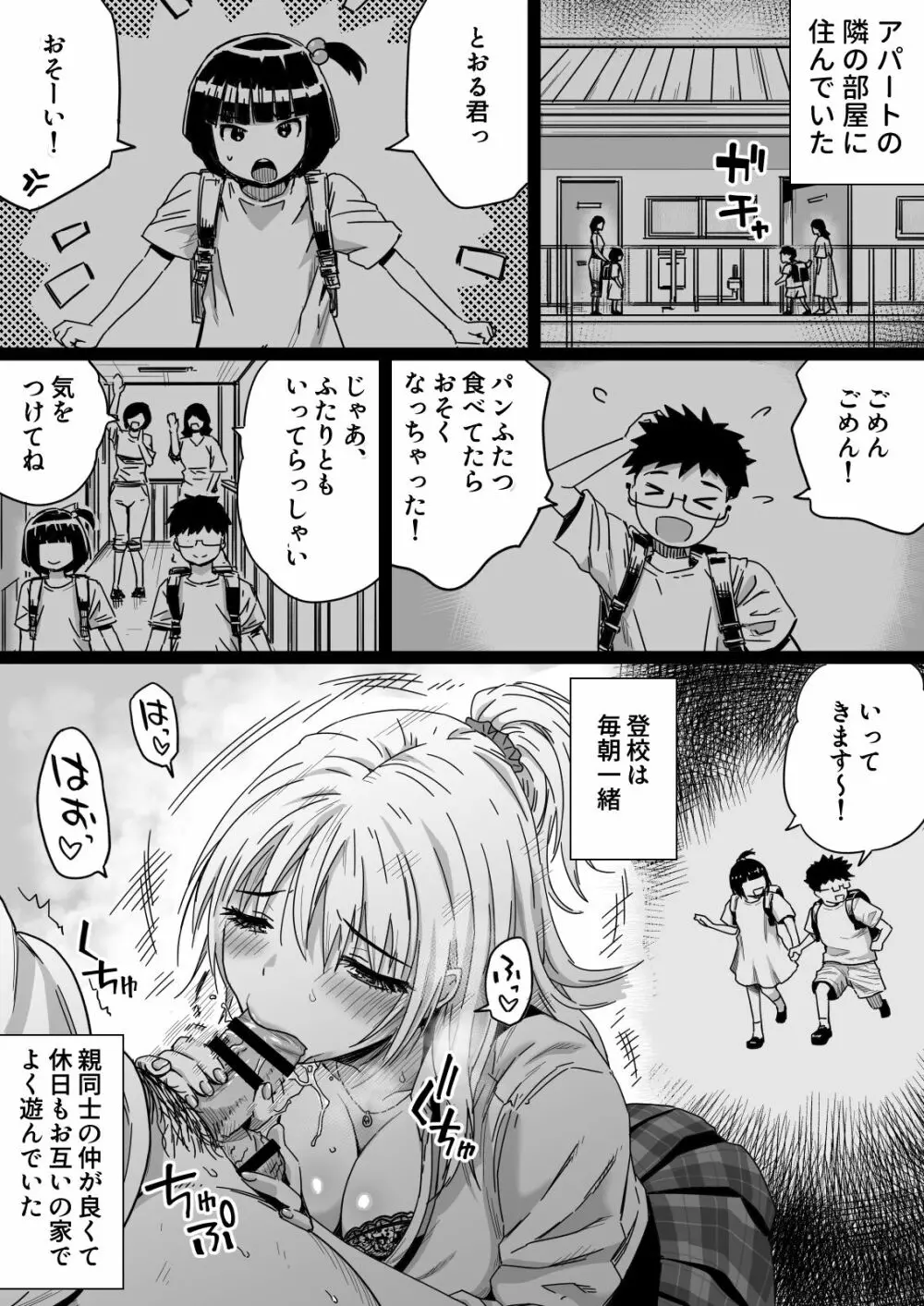 久しぶりに再会した幼馴染はドスケベギャルになってました。 - page12