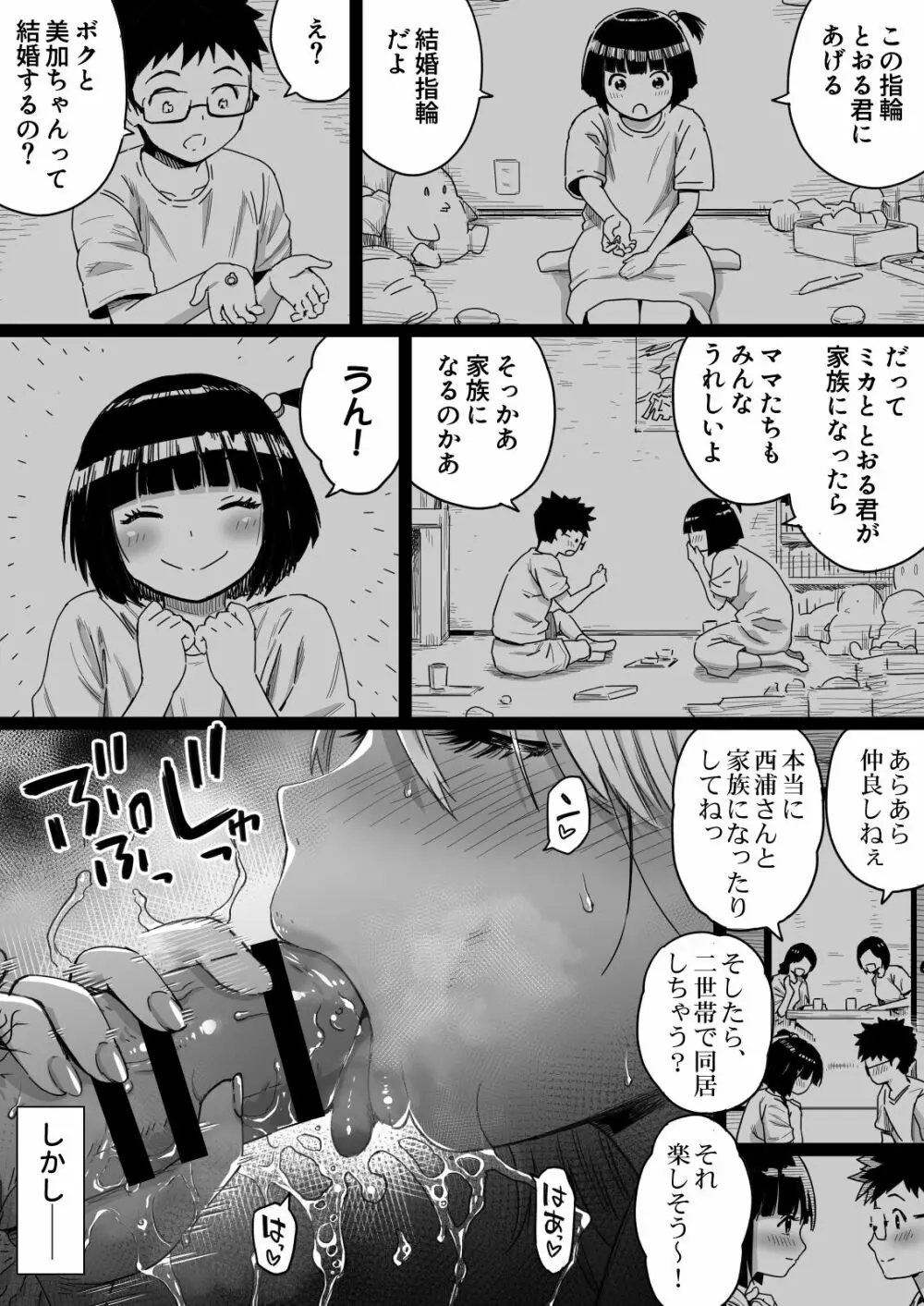 久しぶりに再会した幼馴染はドスケベギャルになってました。 - page13
