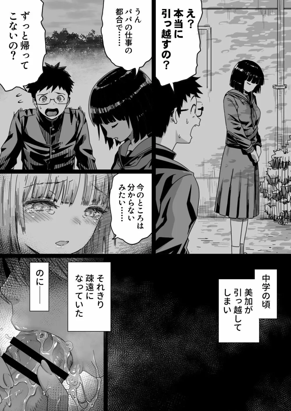 久しぶりに再会した幼馴染はドスケベギャルになってました。 - page14
