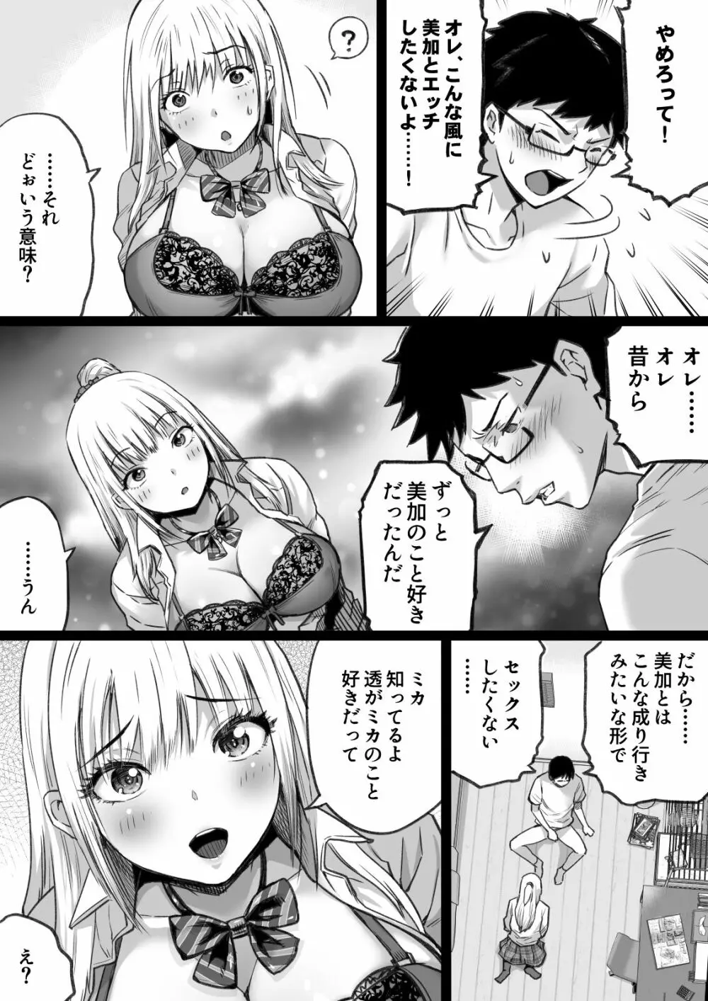 久しぶりに再会した幼馴染はドスケベギャルになってました。 - page19