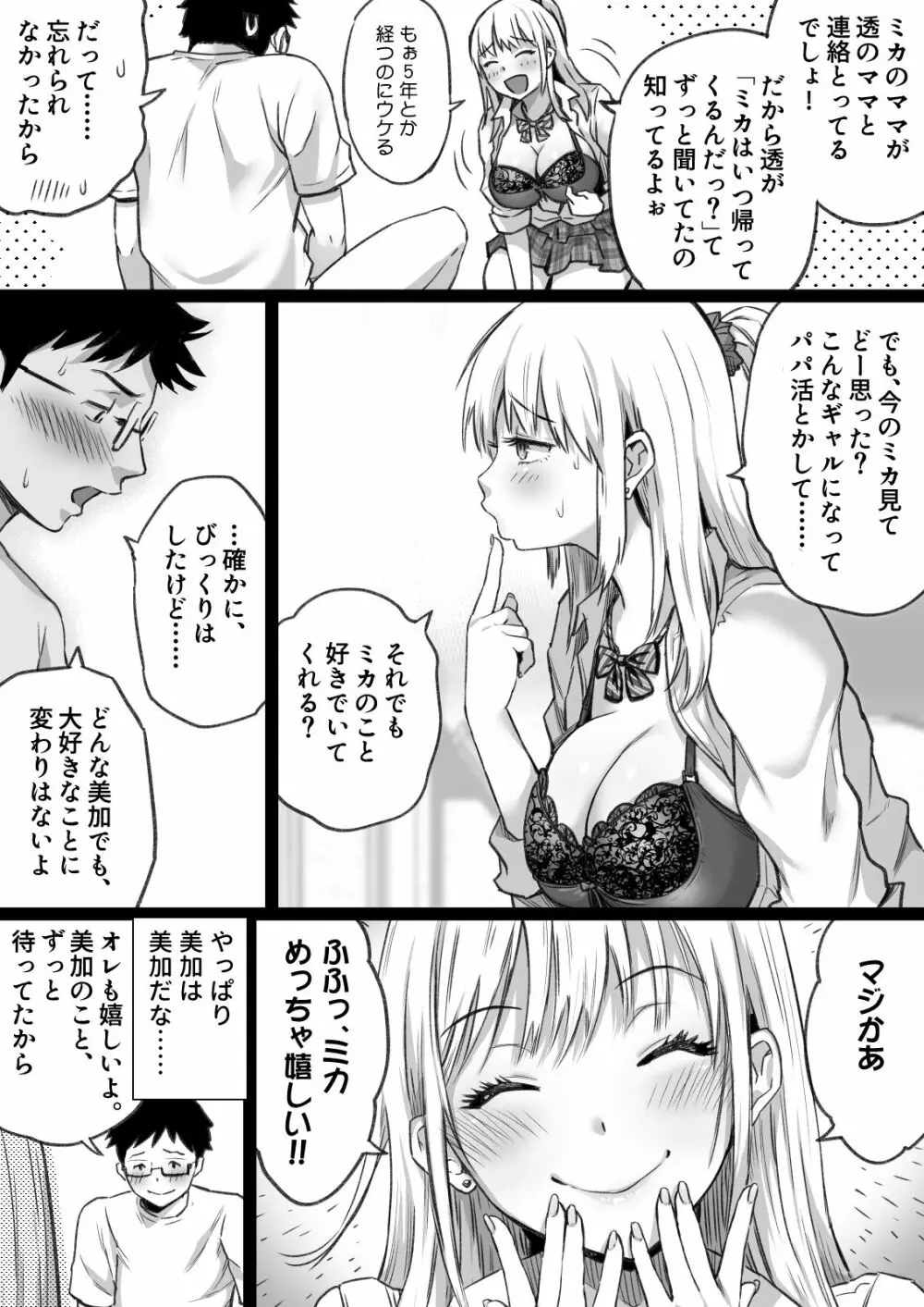 久しぶりに再会した幼馴染はドスケベギャルになってました。 - page20