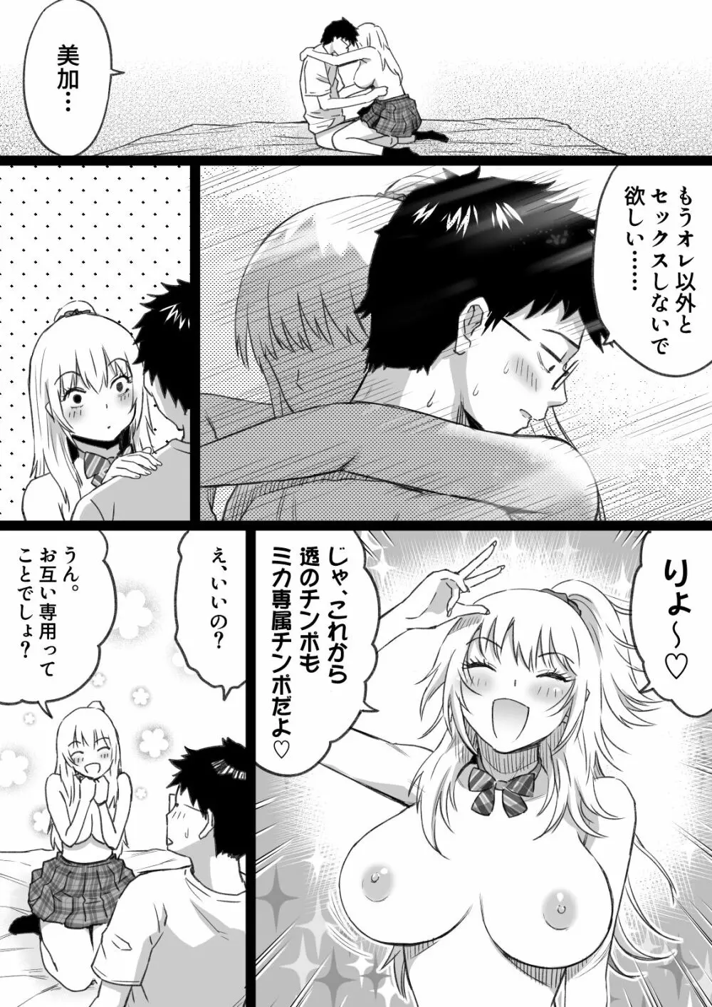 久しぶりに再会した幼馴染はドスケベギャルになってました。 - page35