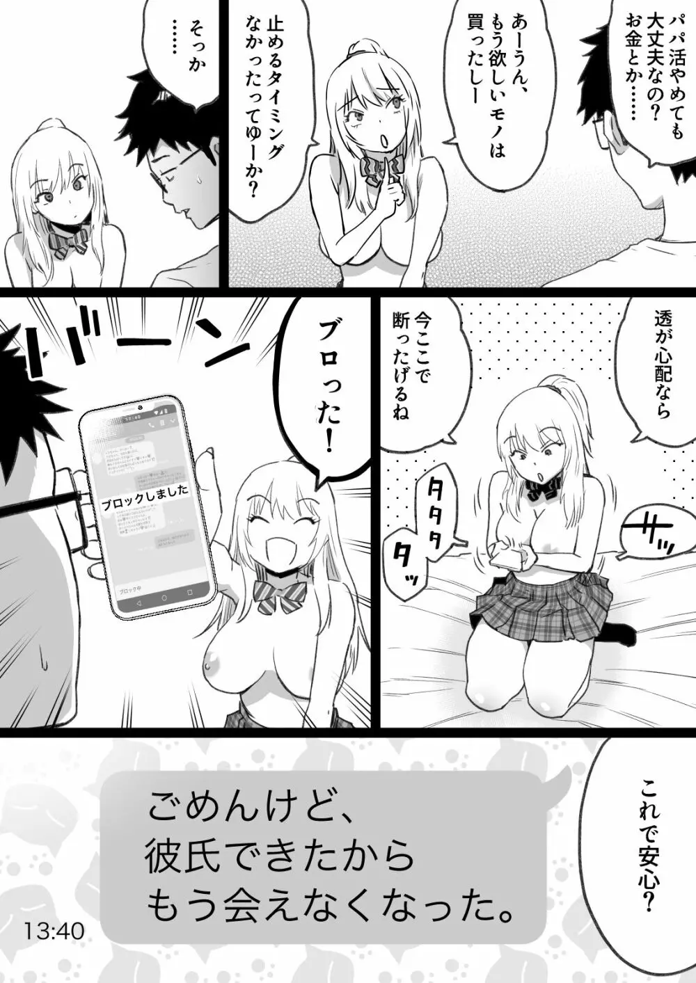 久しぶりに再会した幼馴染はドスケベギャルになってました。 - page36