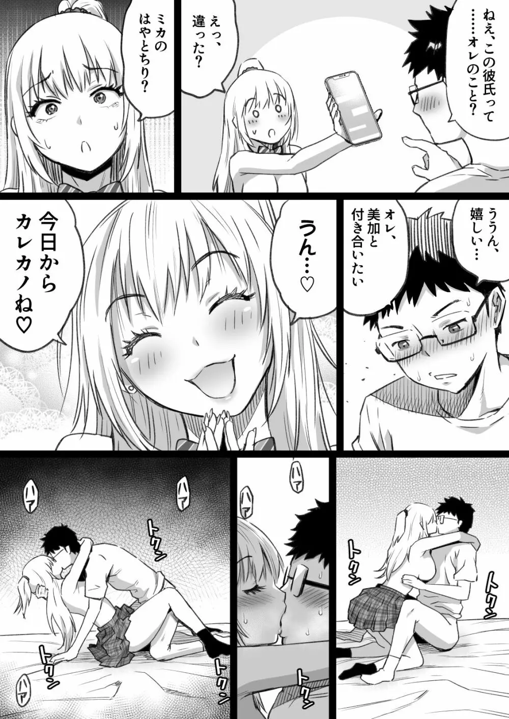 久しぶりに再会した幼馴染はドスケベギャルになってました。 - page37