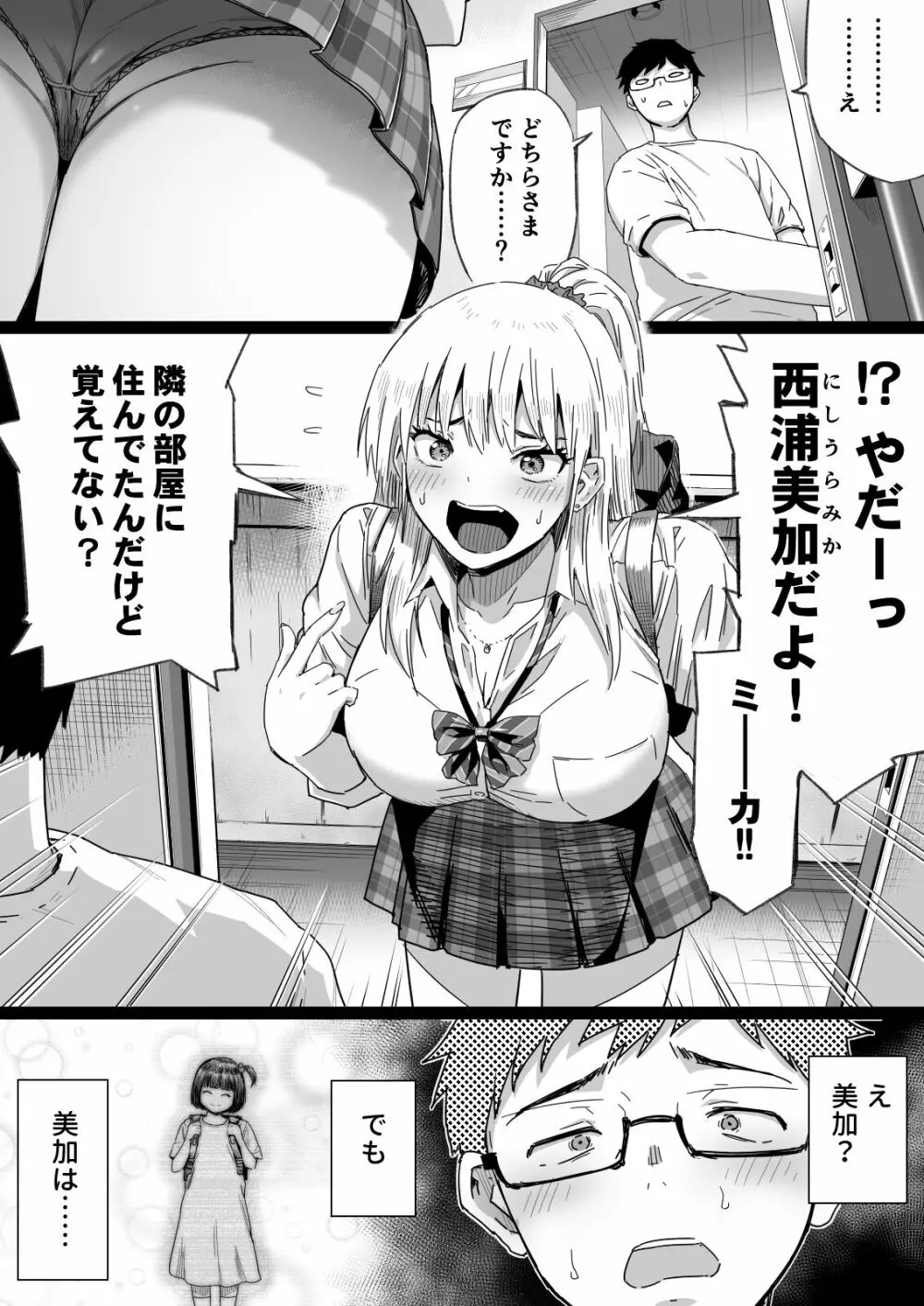 久しぶりに再会した幼馴染はドスケベギャルになってました。 - page4