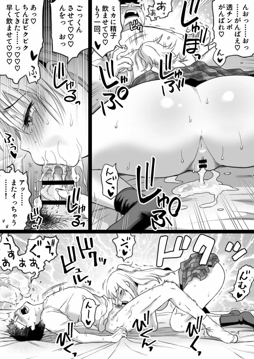 久しぶりに再会した幼馴染はドスケベギャルになってました。 - page46