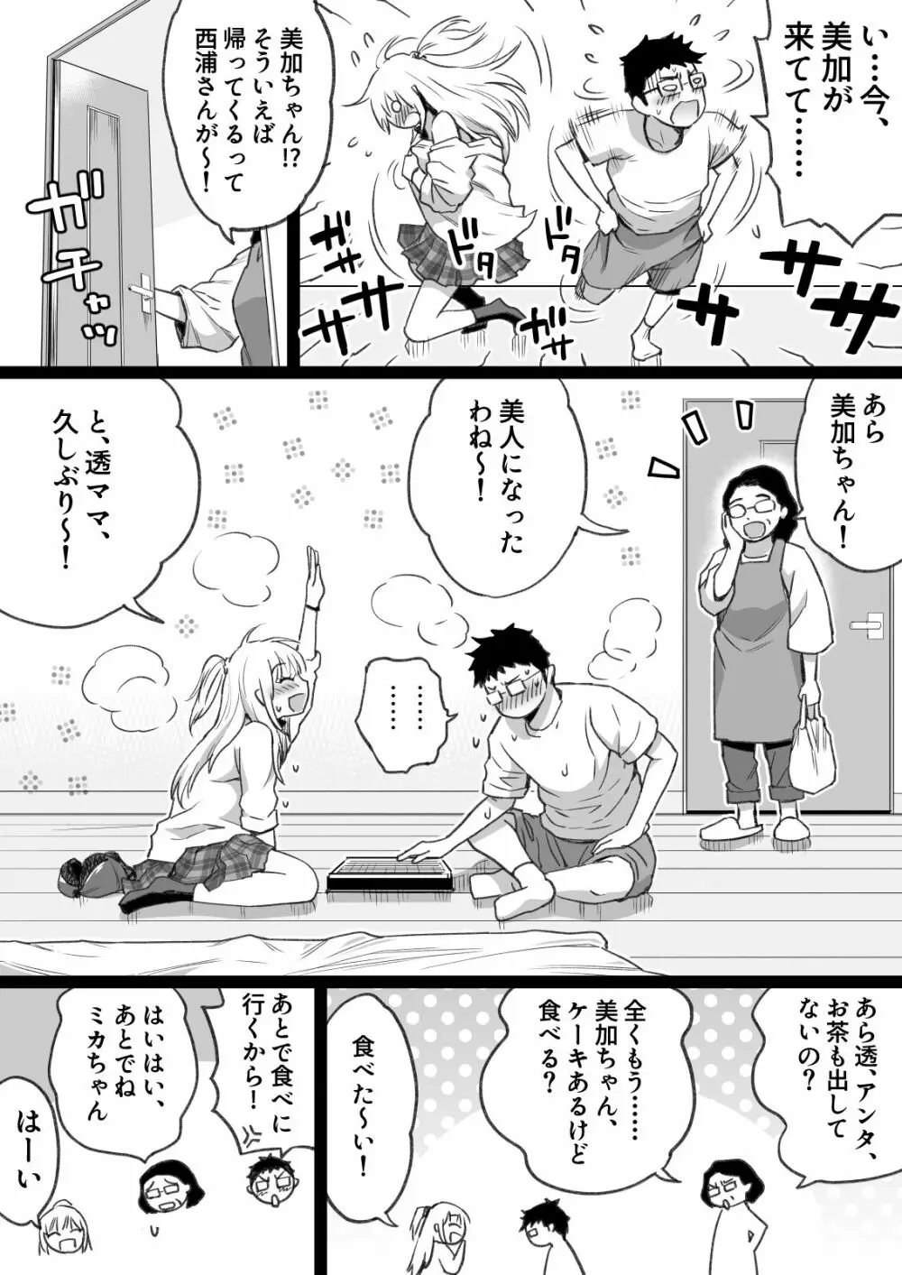 久しぶりに再会した幼馴染はドスケベギャルになってました。 - page48