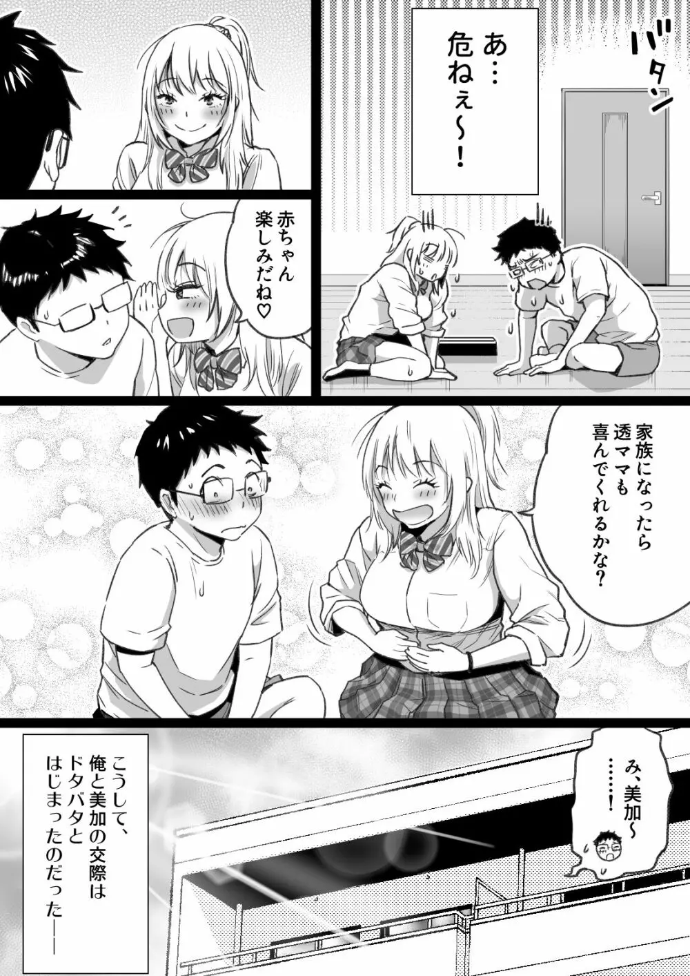 久しぶりに再会した幼馴染はドスケベギャルになってました。 - page49