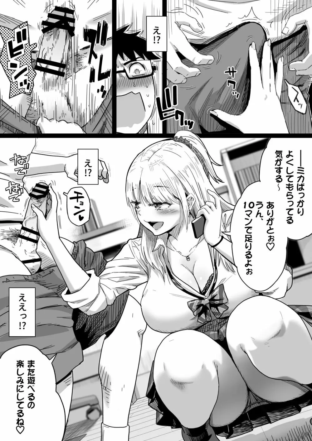 久しぶりに再会した幼馴染はドスケベギャルになってました。 - page7