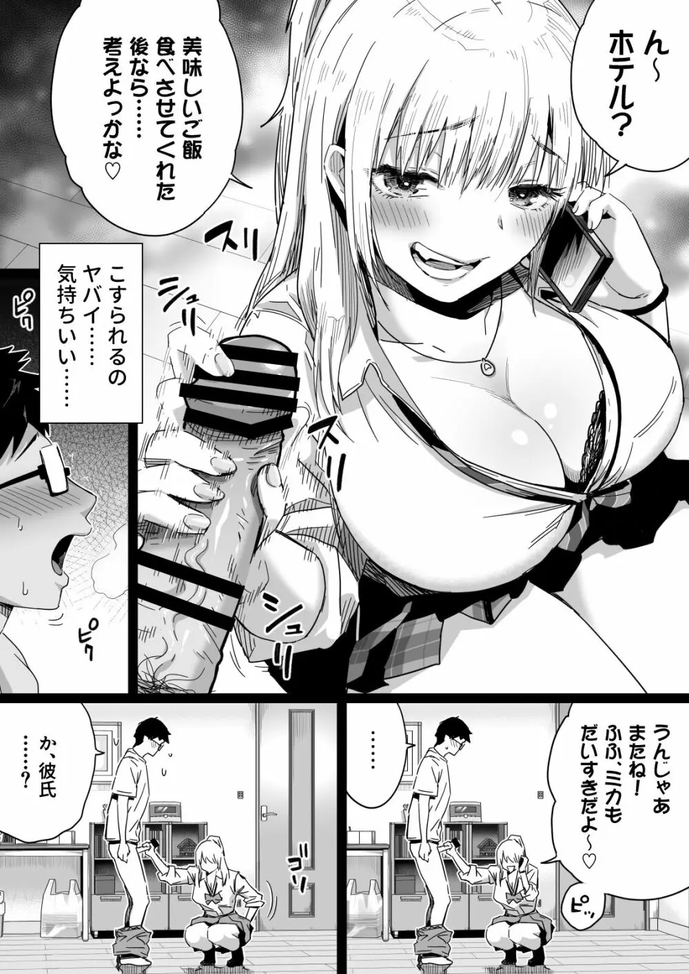 久しぶりに再会した幼馴染はドスケベギャルになってました。 - page8